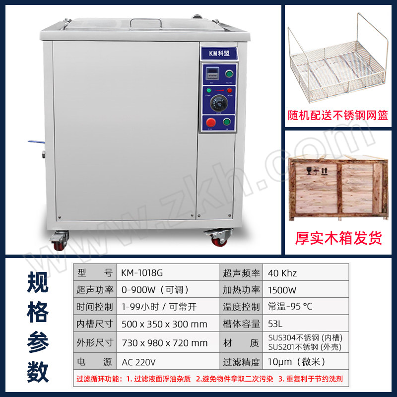 KEJEME/科盟 过滤超声波清洗机 KM-1018G 超声波功率0~900W 53L 1台