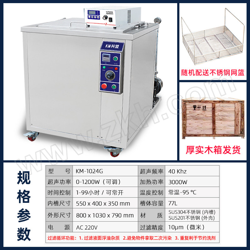 KEJEME/科盟 过滤超声波清洗器 KM-1024G 1台