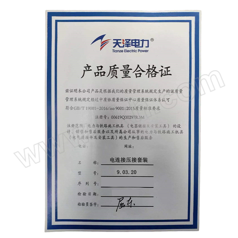 TIANZE ELECTRIC POWER/天泽电力 电连接压接套装 9.03.20 1套