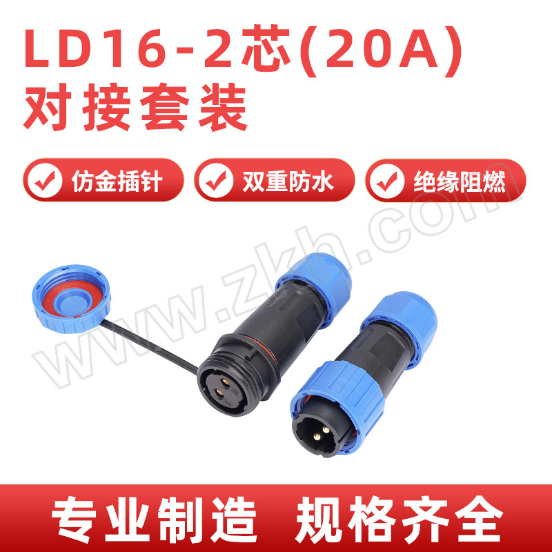 VGUO/围国电气 LD16系列免焊接防水航空插头插座公母对接 LD16-2芯20A对接套装 250V 1套
