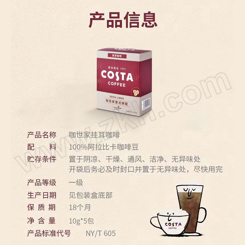 COSTA/咖世家 挂耳咖啡意式拼配10g×5 48型 1盒