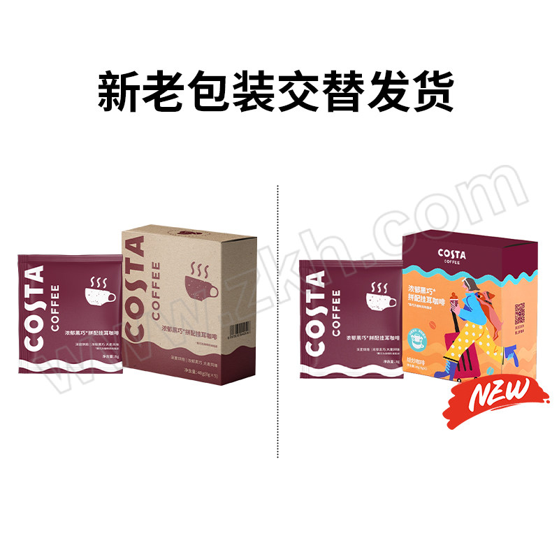 COSTA/咖世家 浓郁黑巧拼配挂耳咖啡8g5包装 36型 1盒