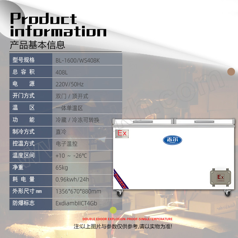 SHIRO/志尔 卧式防爆冰柜 BL-1600/WS408K 防爆等级IIC T4 冷藏冷冻可转换/一体机 直冷+10℃~-26℃ 配备高低温异常外置声光报警器 含卸货 上楼 1台