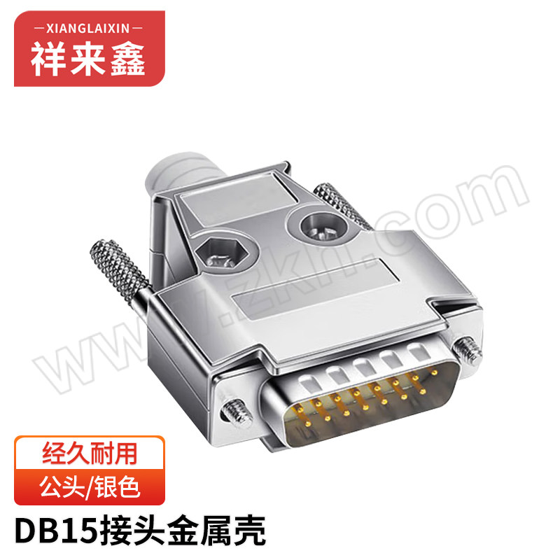 XIANGLAIXIN/祥来鑫 工业级DB15双排15针焊线式实心针串口接头带金属外壳 XLX-WC6M2G 公头 1个