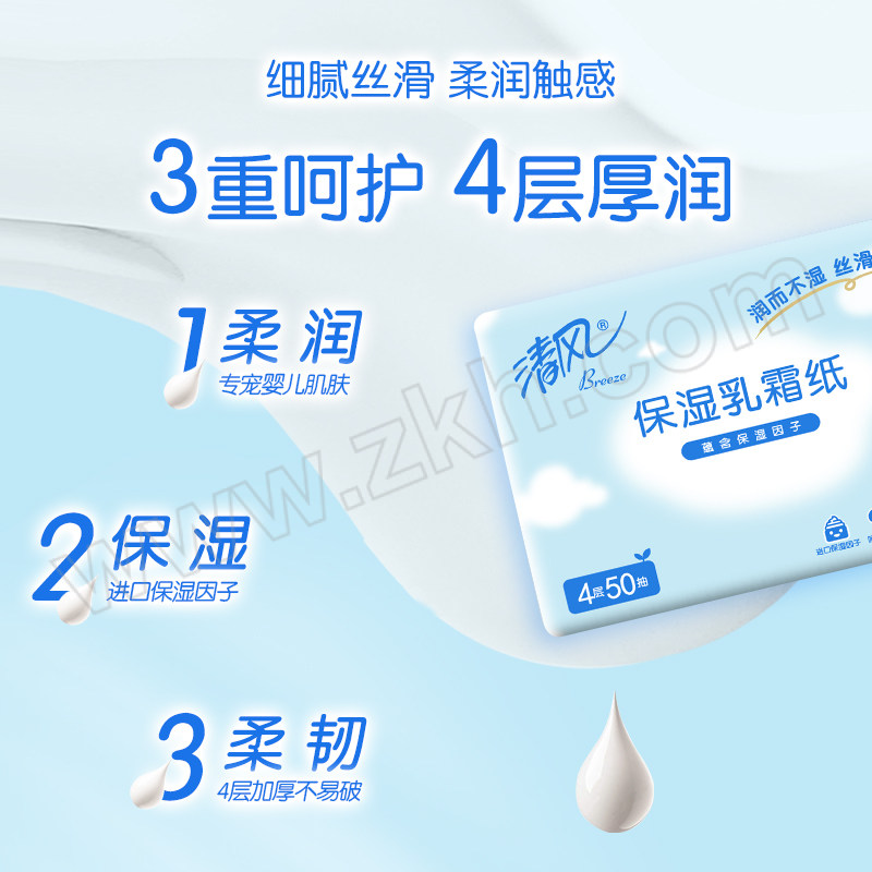 BREEZE/清风 乳霜纸 BR105SB 180×130mm 4层 50抽×5包 1提