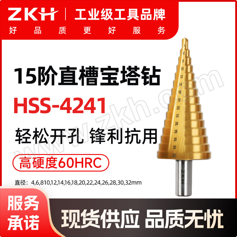 ZKH/震坤行 宝塔钻头阶梯钻 ZKH-JTZ301 4~32mm 镀钛直槽三角柄 1个