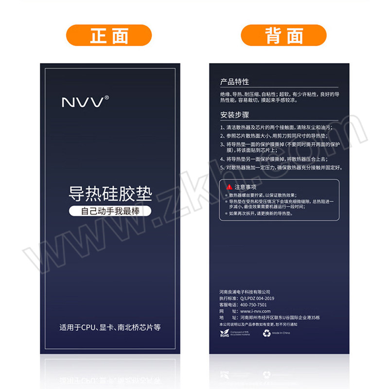NVV 固态硬盘导热硅脂垫片 TC-13X 导热系数12.8W/m.k 70×22×0.5mm 1个