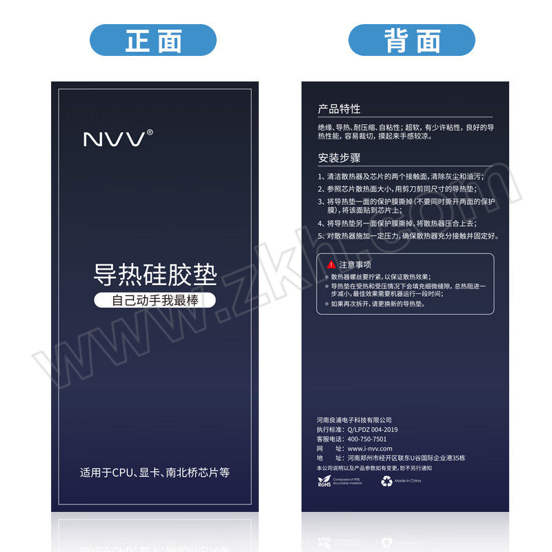 NVV 固态硬盘导热硅脂垫片 TC-131 导热系数12.8W/m·k 84×48×1mm 1个