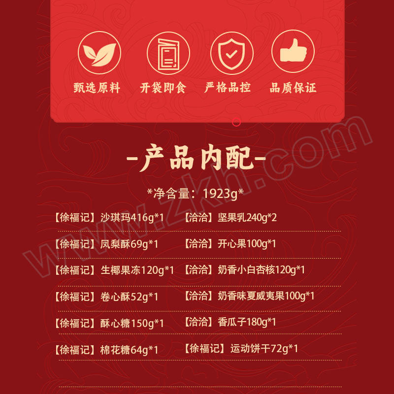 XUFUJI/徐福记 洽好接福 1923g 13包 1盒