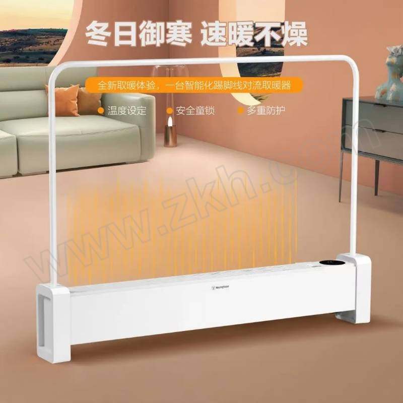 WESTINGHOUSE/西屋 石墨烯踢脚线取暖器单层衣架款 WTH-225 1台