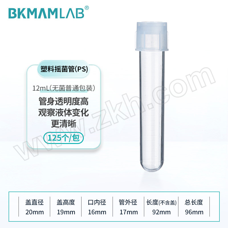 BKMAMLAB 无菌塑料摇菌管 110408021 12mL 普通袋装 管身PS材质 管盖LDPE材质 1袋