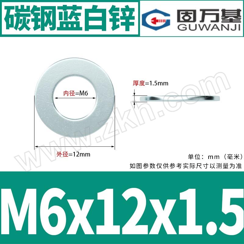 GWJ/固万基 GB95 平垫圈 碳钢 镀蓝白锌 M6×12×1.5 1个