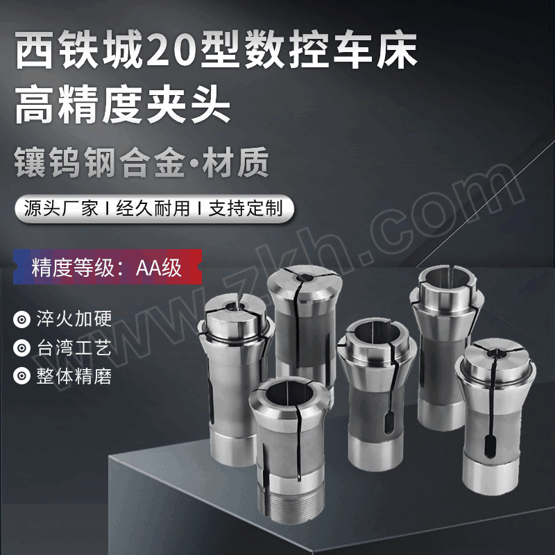 SUXIN/树信 西铁城20型数控车床钨钢合金夹头AA级(T.I.R≤0.159mm) CT20CWR-NP-18 合金主轴夹头圆孔18mm 1个