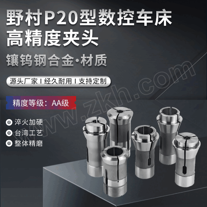 SUXIN/树信 野村P20型数控车床钨钢合金夹头AA级(T.I.R≤0.008mm) NM20SWR-NP-8.5 合金副轴夹头8.5mm 1个