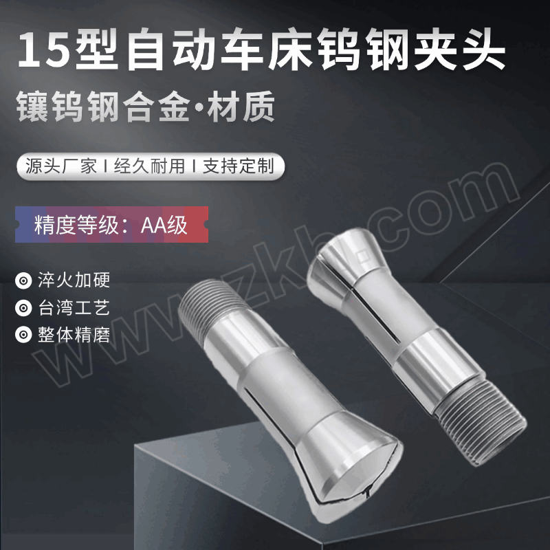 SUXIN/树信 15型自动车床钨钢合金夹头AA级(T.I.R≤0.008mm) YB15WR-NP-11.1 钨钢合金圆孔11.1mm 1个