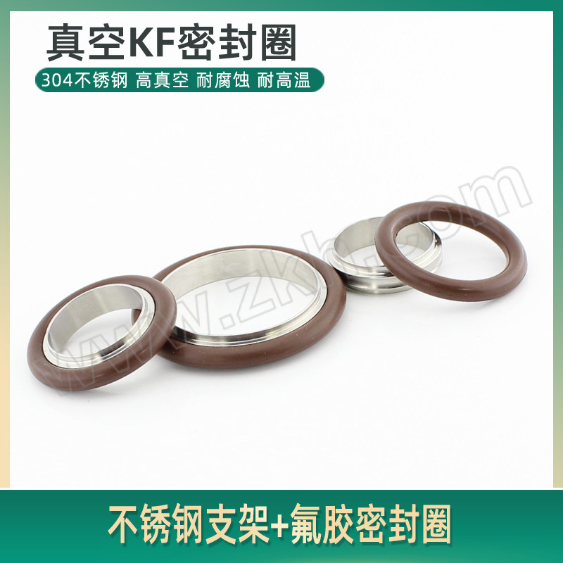 GUANZHU/冠筑 KF真空密封圈支架 ISO200支架＋氟胶圈 1个