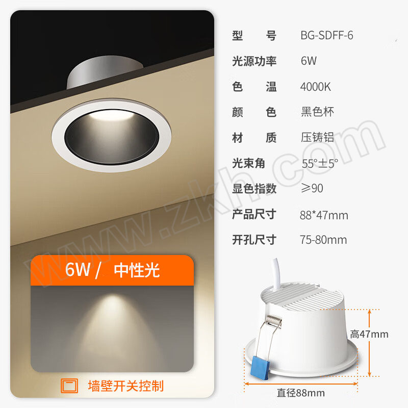 BEIGONG/贝工 LED嵌入式筒灯 BG-SDFF-6 中性光 1个