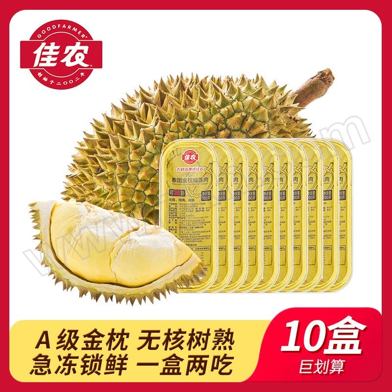 GOODFARMER/佳农 佳农小金条冻榴莲肉 仅限江浙沪皖发货 100g*10盒（礼盒） 1箱