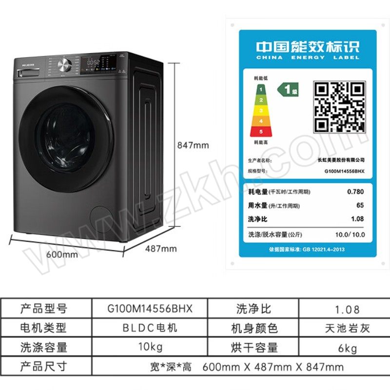 MELNG/美菱 洗烘一体机 G100M14556BHX 洗涤10kg 烘干6kg 含基础安装 1台