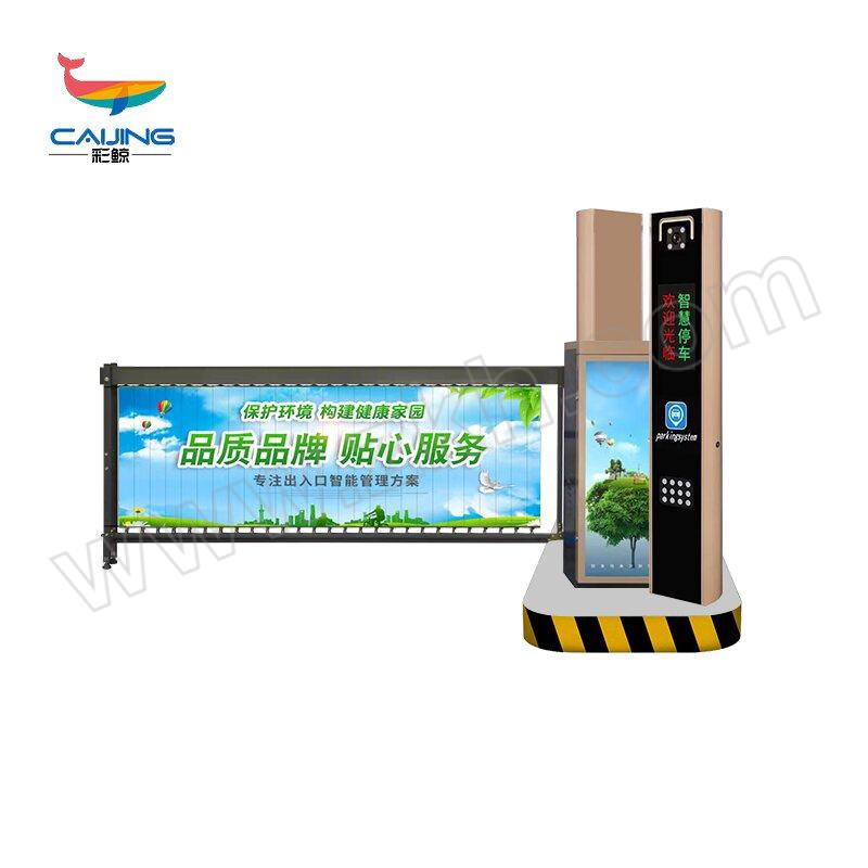 CAIJING/彩鲸 智能车牌识别系统停车场广告道闸收费管理系统 CJ-GG21 同进同出 1套