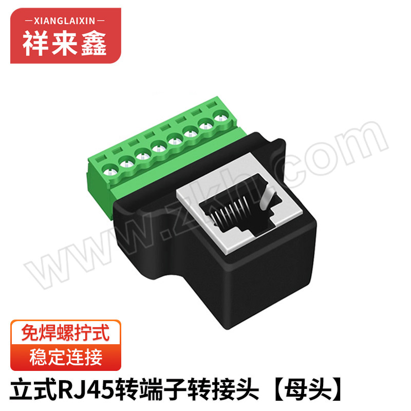 XIANGLAIXIN/祥来鑫 水晶头插座免焊端子转接头连接器 XLX-WR1B8P8CF-L RJ45母头8P8C立式 1包