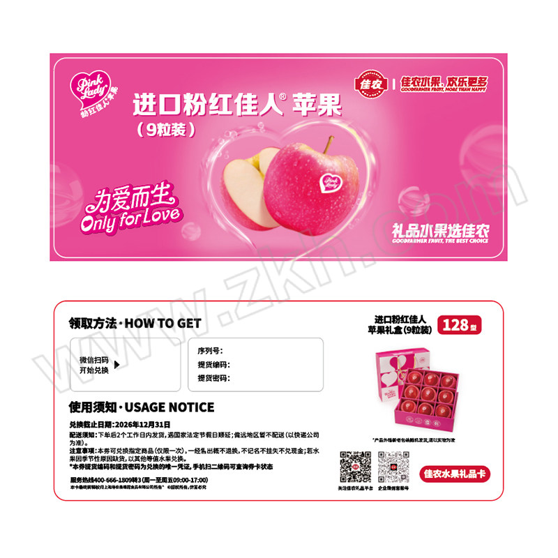GOODFARMER/佳农 进口粉红佳人苹果礼品卡，图片仅供参考，新老版本随机发货 礼品卡 1张