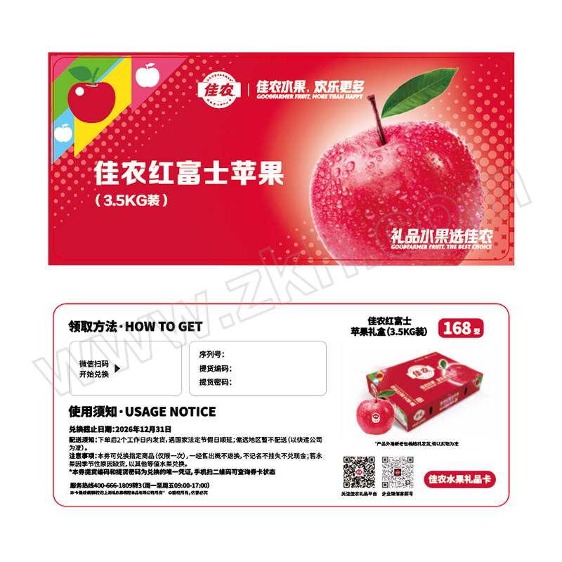 GOODFARMER/佳农 红富士苹果礼品卡，图片仅供参考，新老版本随机发货 礼品卡 1张