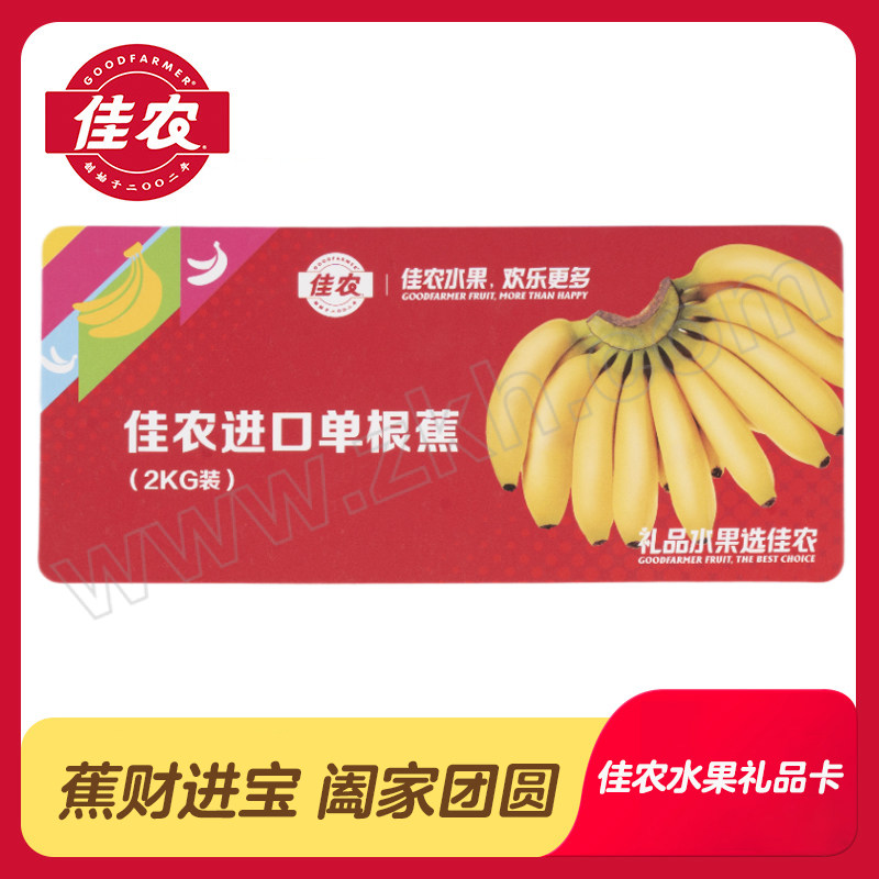 GOODFARMER/佳农 进口单根蕉礼品卡，图片仅供参考，新老版本随机发货 礼品卡 1张
