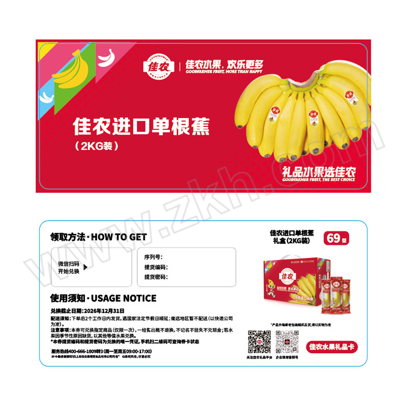 GOODFARMER/佳农 进口单根蕉礼品卡，图片仅供参考，新老版本随机发货 礼品卡 1张
