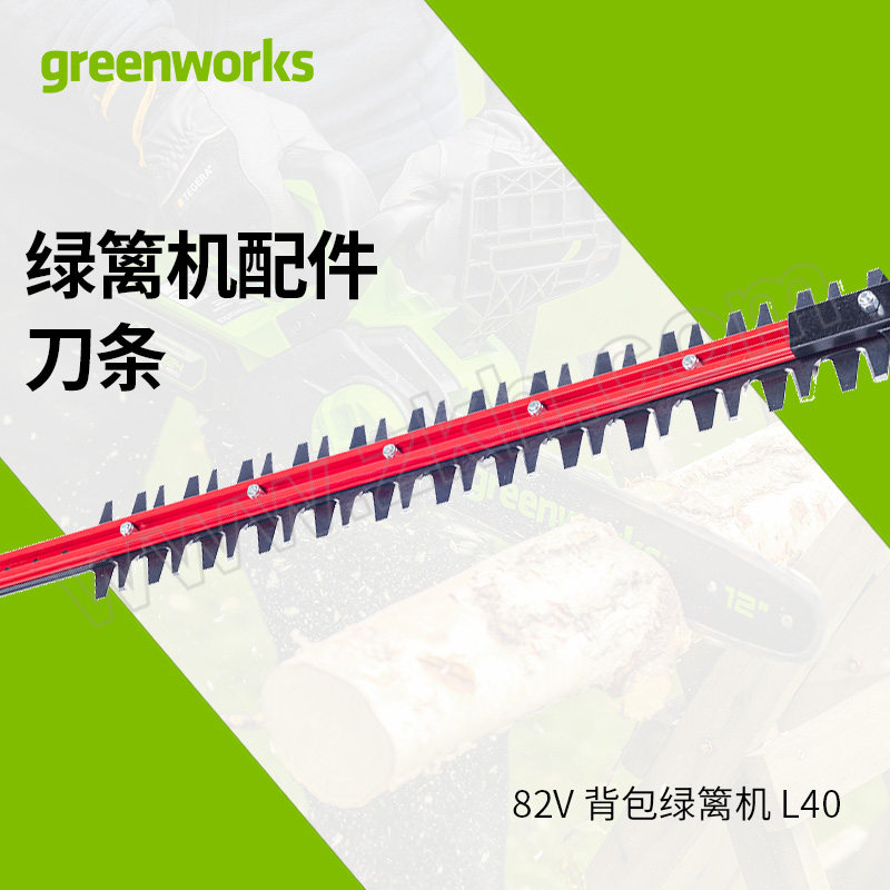 GREENWORKS/格力博 82V 背包绿篱机 L40刀条 R0201261-0 1个