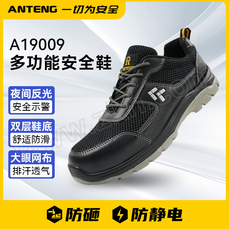 ANTENG/安腾 男士防砸防静电舒适网面透气防滑安全鞋 A19009 38码 黑色 1双