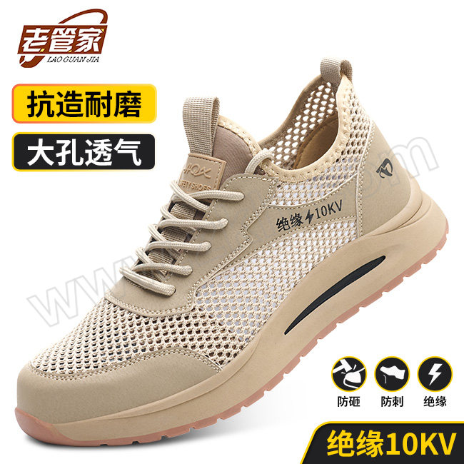 LAOGUANJIA/老管家 大孔透气防砸防刺绝缘安全鞋 531 43码 1双
