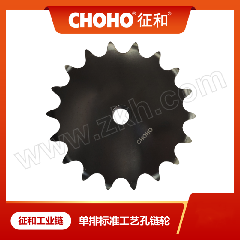 CHOHO/征和 标准轮-碳钢链轮 20A-1-17T 1个