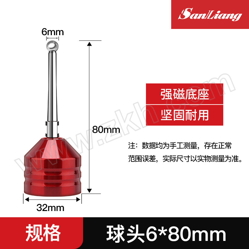 SANLIANG/三量 分中球 球头6x80mm 不代为第三方检测报告 1个