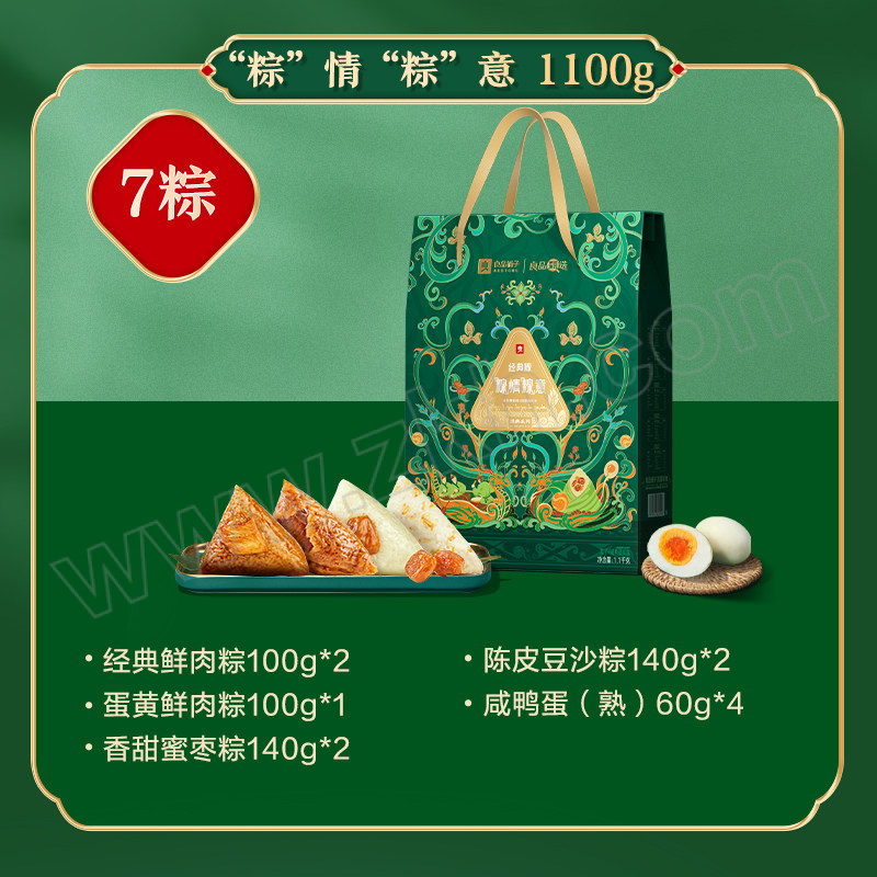 BESTORE/良品铺子 经典粽系列 “粽”情“粽”意礼1100g 6942413253120 1盒
