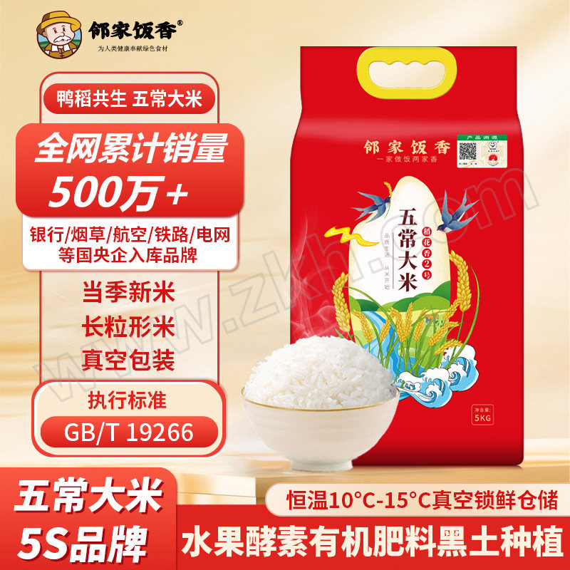 LINJIAFANXIANG/邻家饭香 二级产区五常大米 5kg LJFX94 1袋