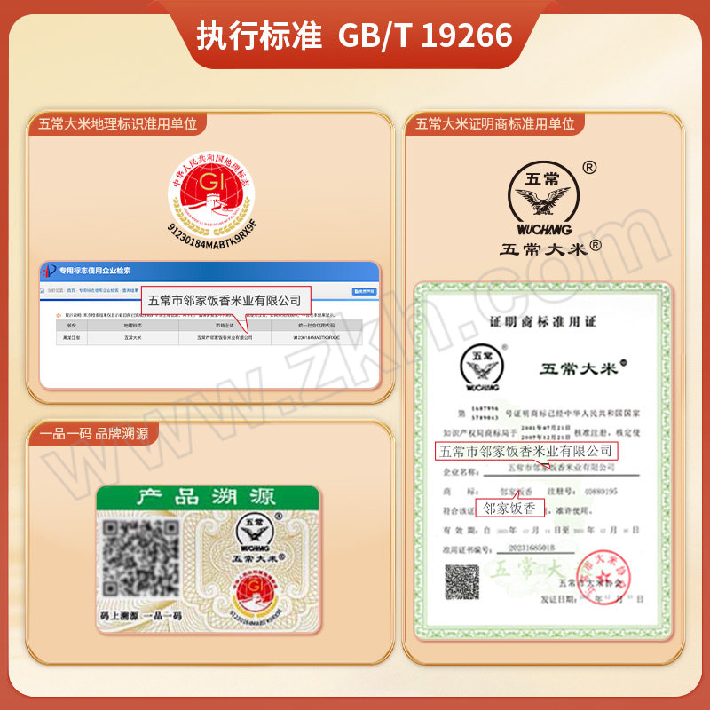 LINJIAFANXIANG/邻家饭香 二级产区五常大米 5kg LJFX94 1袋