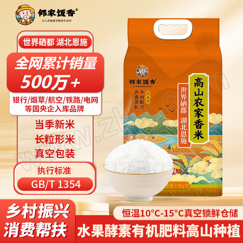LINJIAFANXIANG/邻家饭香 高山农家香米 2.5kg FP69 1袋