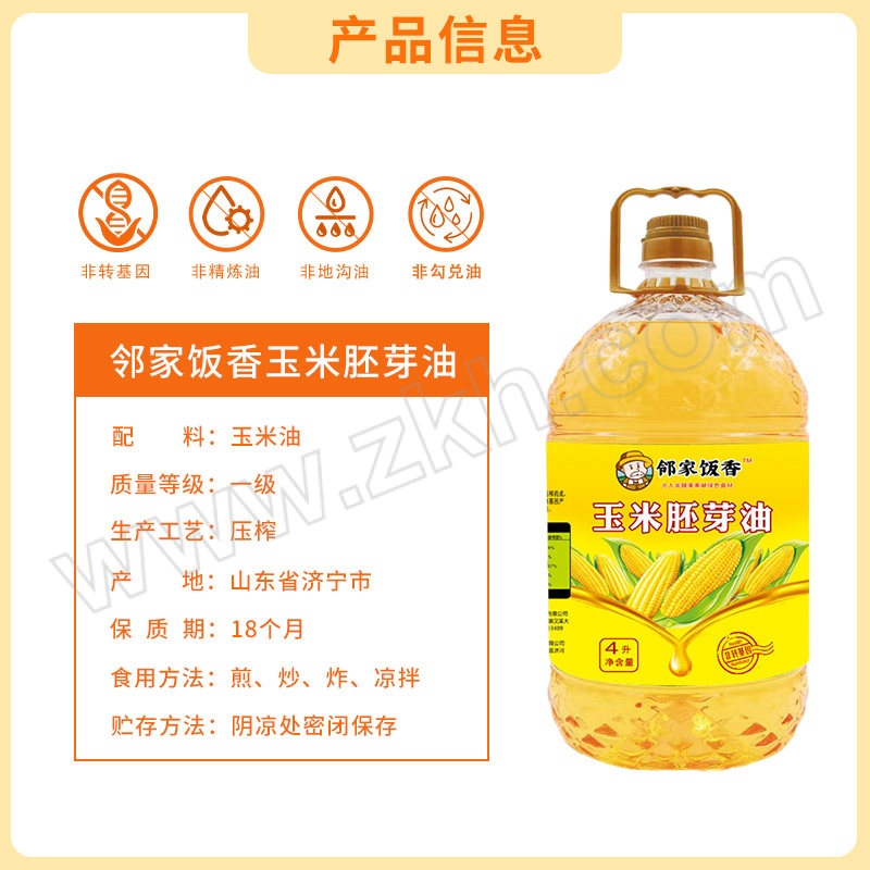 LINJIAFANXIANG/邻家饭香 非转基因 物理压榨一级玉米胚芽油 4L LJFX129 1桶