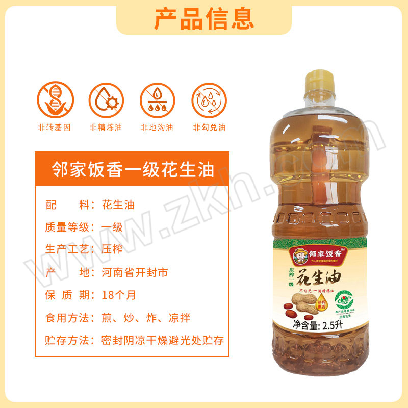 LINJIAFANXIANG/邻家饭香 压榨一级浓香花生油 地标兰考花生压榨 2.5L LJFX141 1瓶