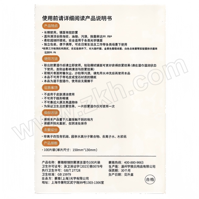 HOYA/豪雅 眼镜防雾清洁湿巾 100片装 防雾 150*130mm 1盒