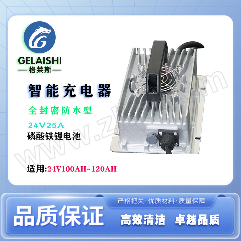 GELAISI/格莱斯 密封防水智能磷酸铁锂电池充电器 24V25A 适配高美GM110BTR80驾驶式洗地机 1个
