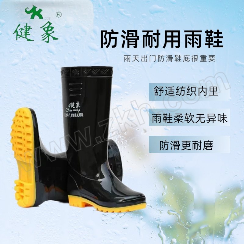 JIANXIANG/健象 多功能PVC高筒三防雨靴 139黄 42码 筒高约38cm 黑筒黄底 1双