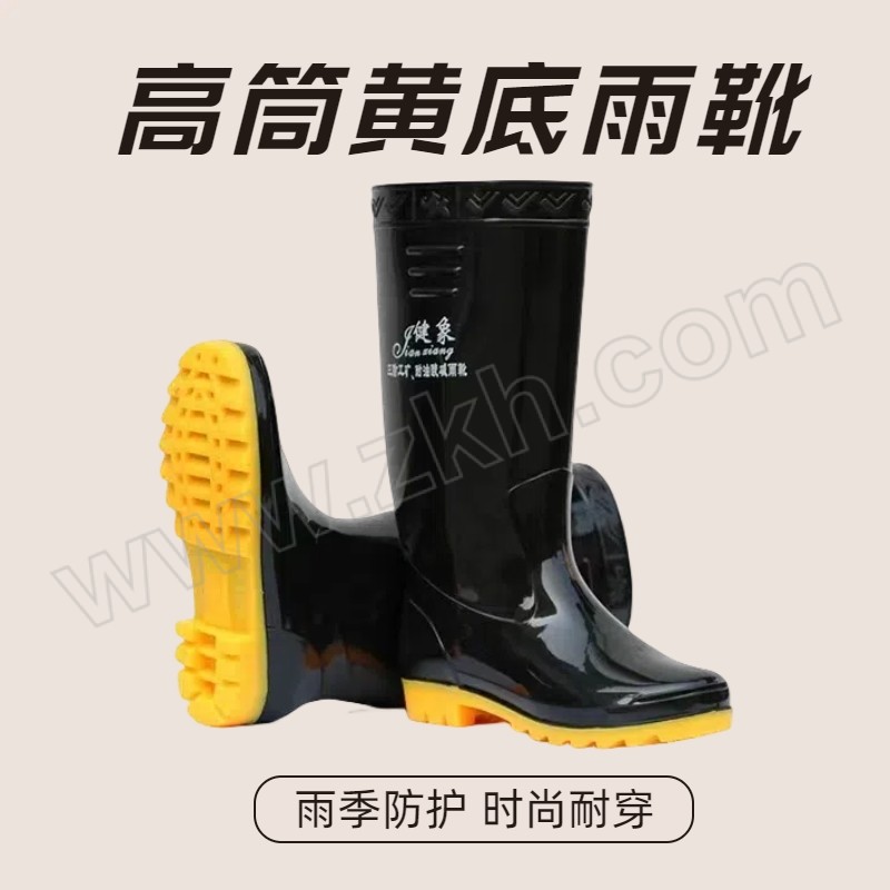 JIANXIANG/健象 多功能PVC高筒三防雨靴 139黄 42码 筒高约38cm 黑筒黄底 1双