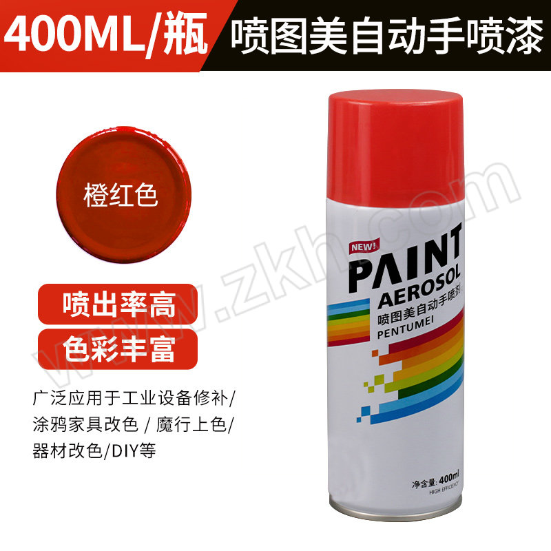 PENTUMEI/喷图美 手摇自喷漆 橙红色 400mL 1瓶