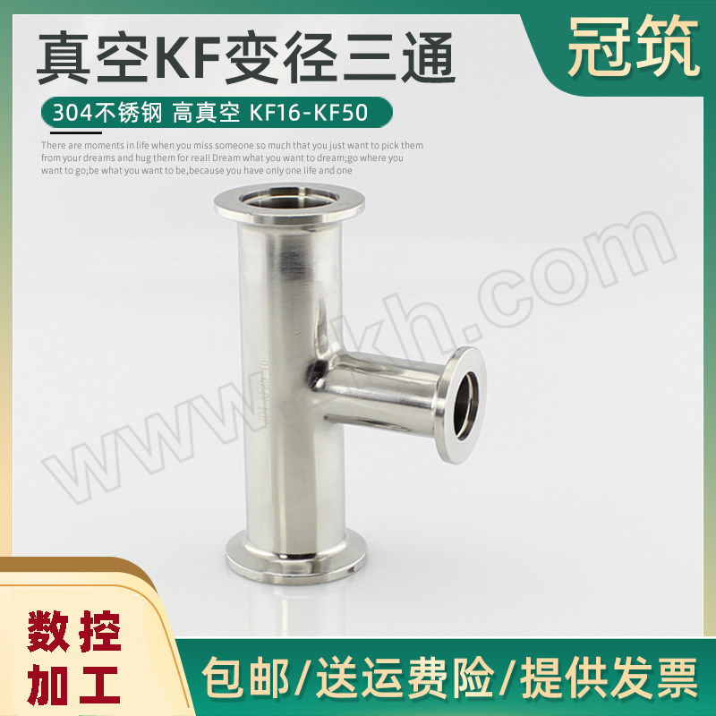 GUANZHU/冠筑 真空KF变径三通 KF50变KF25 1个