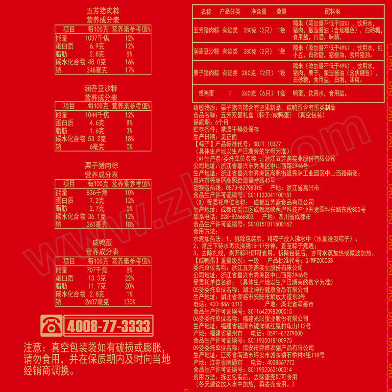 WUFANGZHAI/五芳斋 五芳双喜礼盒2024 1200g 1盒