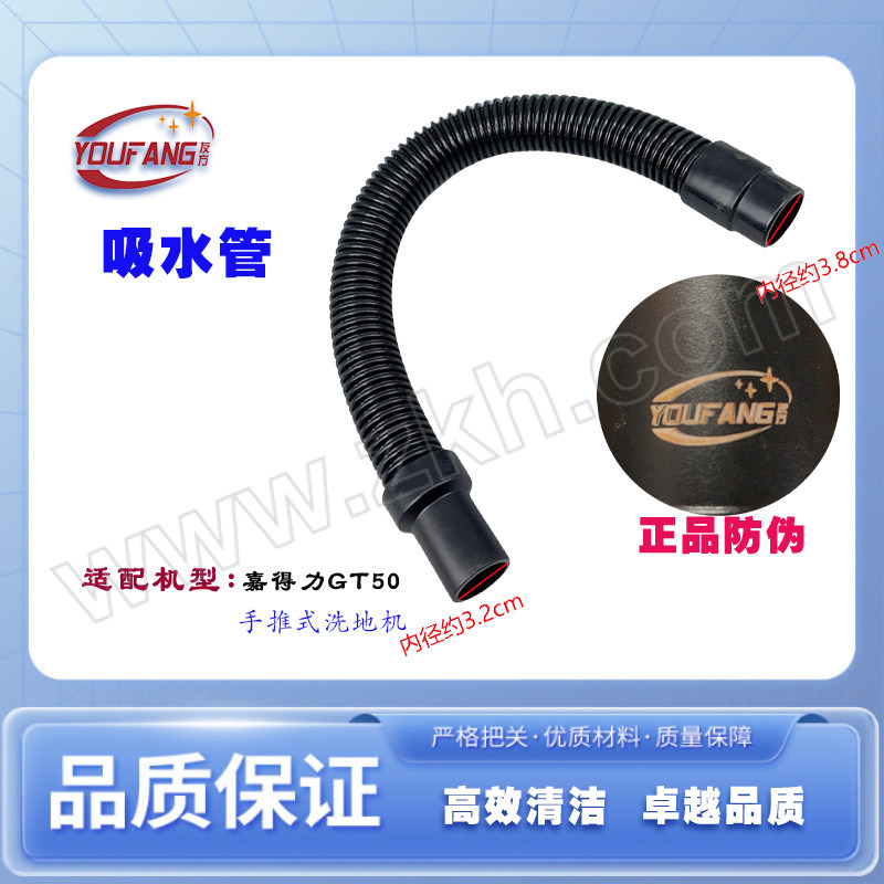 YOUFANG/友方 洗地机吸水管 适配嘉得力GT50手推式洗地机 1个