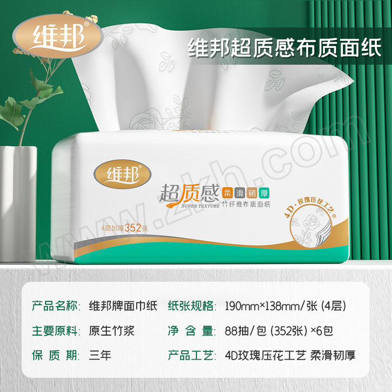 WEIBANG/维邦 超质感软抽 A0R24-6 190×138mm 352张×6包×15提 4层 1组