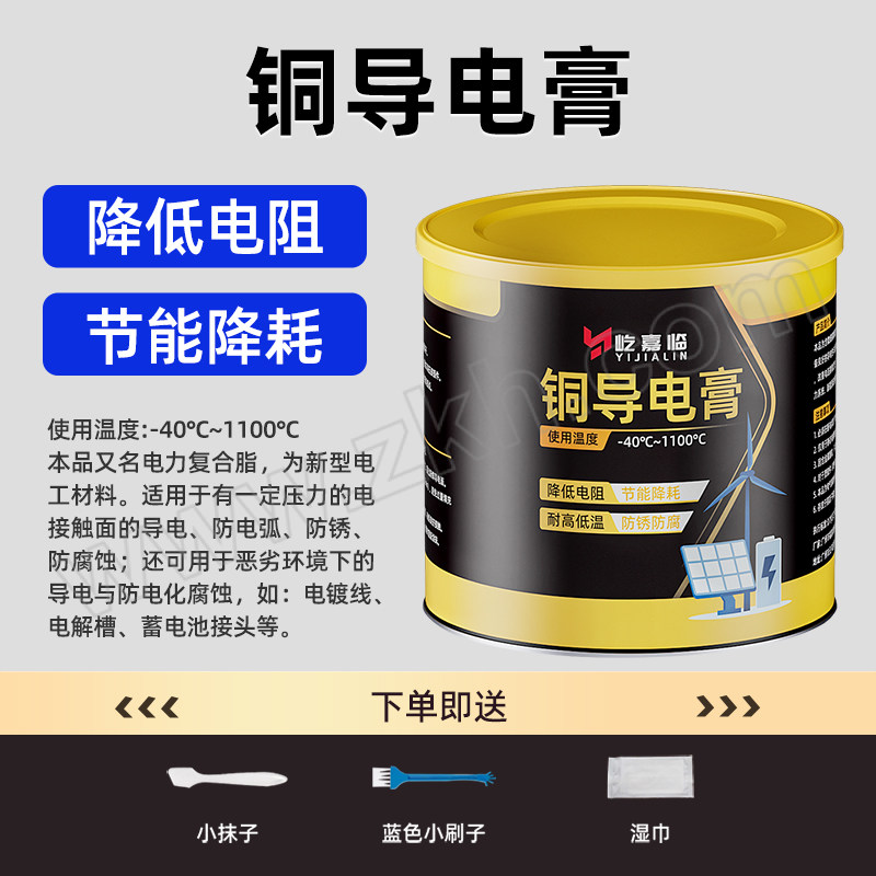 YIJIALIN/屹嘉临 铜导电膏 500g 1罐